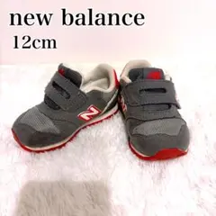 【12.0】new balance ベビーシューズ ファーストシューズ グレー