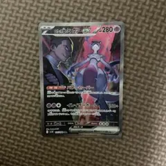 ロケット団のミュウツーex SAR SV10 ロケット団の栄光 125/098