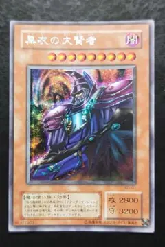 遊戯王　黒衣の大賢者　２期シークレットレア