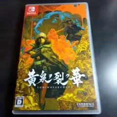 黄泉ヲ裂ク華 Nintendo Switch