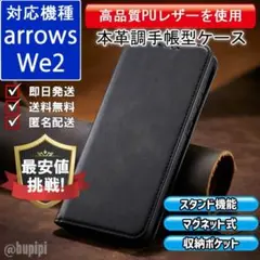 手帳型 スマホケース レザー arrows We2 ブラック カバー CPP
