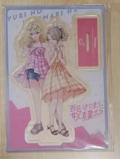 2026年最新】百合のはじまりは奴隷からの人気アイテム - メルカリ
