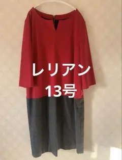 セール中☆高級婦人服レリアン　13号切り替えウールワンピース　7部袖