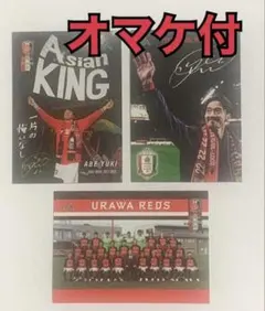 浦和レッズ　マッチデーカード　阿部勇樹