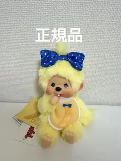 東京ばな奈 モンチッチ ぬいぐるみ キーチェーン - メルカリ