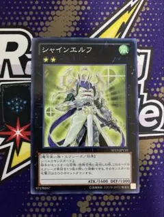 シャインエルフ　ノーマル　遊戯王　ゲートボール　1103 代行天使　1209