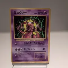 ポケモンカード 旧裏 ミュウツー LV.60　コロコロ