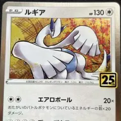 ルギア ホウオウ 25th ポケモンカード