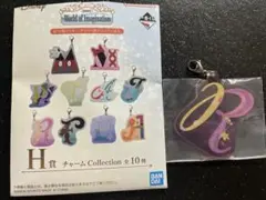 一番くじ ディズニー H賞 チャームコレクション