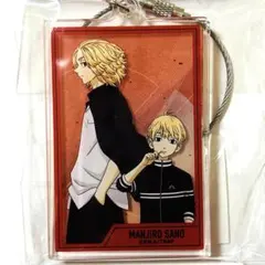 東リベ　オンラインくじ　過去Ver./2005年Ver. 　佐野万次郎　アクキー