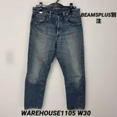 ウェアハウス1105セコハンW30BEAMSPLUS別注モデルのサムネイル