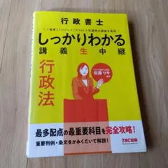 行政書士 しっかりわかる講義生中継 民法 - メルカリ