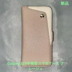 手帳型スマホケース ベージュ Galaxy S23マグネット開閉式