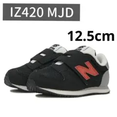 ニューバランス　キッズスニーカー　IZ420MJD 12.5cm