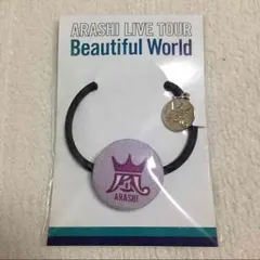 嵐 Beautiful World 会場限定ヘアゴム
