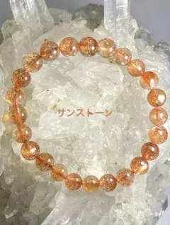高品質 グレード高 アルーシャサンストーン♡ブレスレットNo.7 12mm 