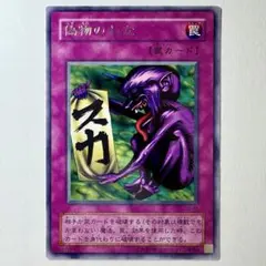 【美品】遊戯王 2期booster 偽物のわな B3-43 レア