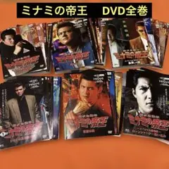 2026年最新】ミナミの帝王の人気アイテム - メルカリ