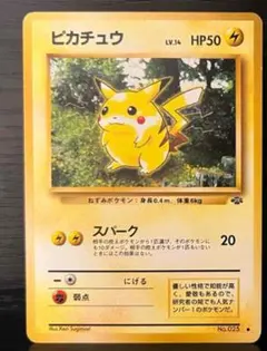 ピカチュウ ● 第2弾拡張パック ポケモンジャングル
