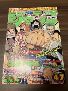 週刊少年ジャンプ 1998年 47号 ONE PIECE 表紙巻頭カラー - メルカリ
