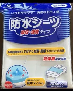 ピップ 防水シーツ 吸収・速乾タイプのサムネイル