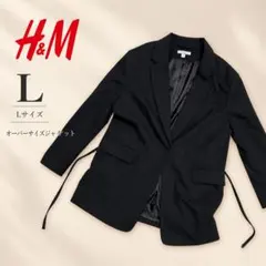 美品 H&M Lサイズ ブラック テーラードジャケット オーバーサイズ