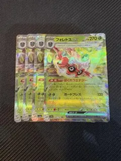 フォルトスEX rr 4枚セット