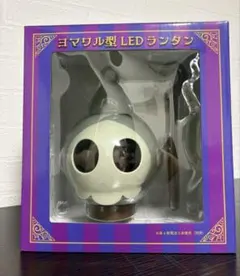 2026年最新】ヨマワル ランタンの人気アイテム - メルカリ