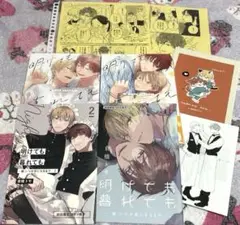 明けても暮れても2巻セット　特典付き