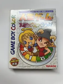人生ゲーム 友達たくさんつくろうよ!ゲームボーイ、箱付き、ソフト付き