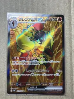 グレンアルマex SR 260HP 079/066 ポケモンカード