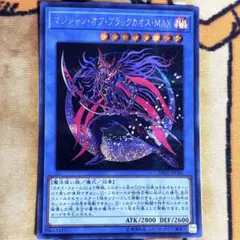 遊戯王 マジシャン・オブ・ブラックカオス・MAX シク