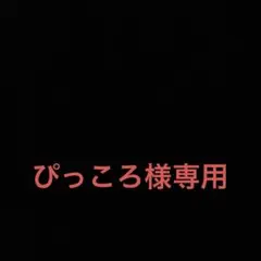 ぴっころ様専用 ステッカーアルバム ジャンプGIGA2025サマー付録 4枚