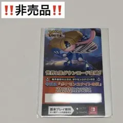 ‼️非売品‼️ ポケモン ユナイト さすらいゲッコウガ ⚠️期限注意