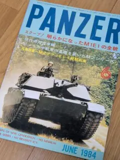 パンツァー PANZER 1984年6月号 ミリタリー 戦車 タンク 軍事