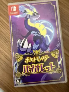 ポケットモンスター バイオレット switch ソフト