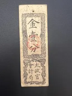 2025年最新】太政官札の人気アイテム - メルカリ
