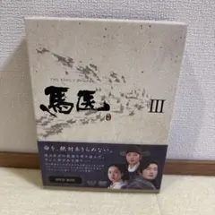 放送禁止 DVD封印BOX〈3枚組〉 - メルカリ