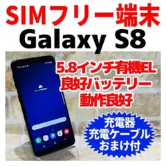 2026年最新】中古 Galaxy S8+の人気アイテム - メルカリ