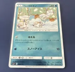 アローラロコン SM4+ GXバトルブースト 022/114 こみやトモカズ - メルカリ