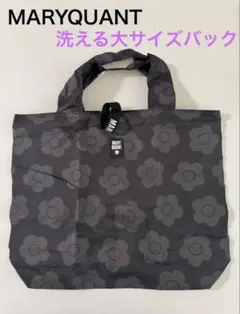 MARYQUANT:マリークワント:ファスナー付きリューザブルバッグ【即日発送】