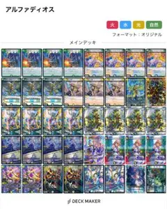 デュエルマスターズ 4cアルファディオス デッキセット - メルカリ