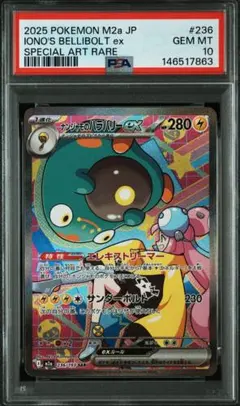 2026年最新】ポケモンカード ナンジャモsar psa10の人気アイテム