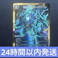 邪幽ジャガイスト シークレット 1枚 - メルカリ