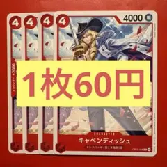 【在庫4枚】キャベンディッシュ （UC）OP15-006 （40）