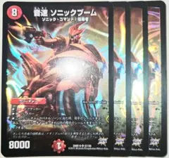 デュエルマスターズ ソニックブーム 4枚セット - メルカリ