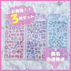 お買得❗️立体シール　3枚セット　ブルー系　ピンク系　うるちゅるボンボンドロップ風