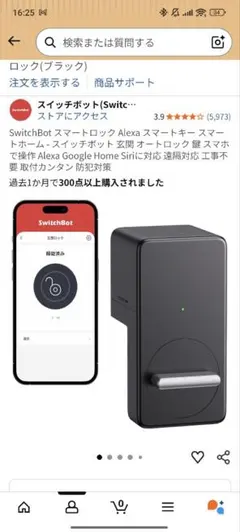 【未使用品】SwitchBot ロックとハブの2点【17500円分】