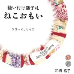 縫い付け迷子札 シュシュ猫首輪 名前 名札／しじら織 水色 サックス和