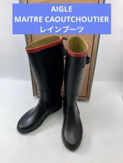 【美品】AIGLE MAITRE CAOUTCHOUTIER レインブーツ